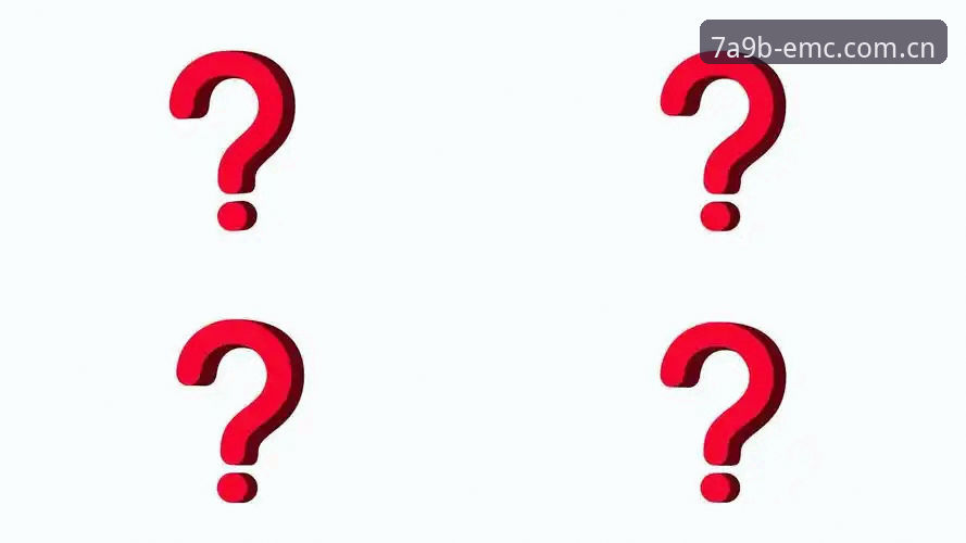 易倍EMC有问题吗 易倍体育平台使用问题详解:功能、体验与常见疑问解答
